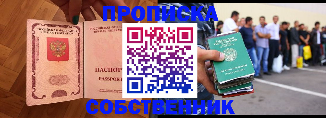 прописка для кредита в Струнино